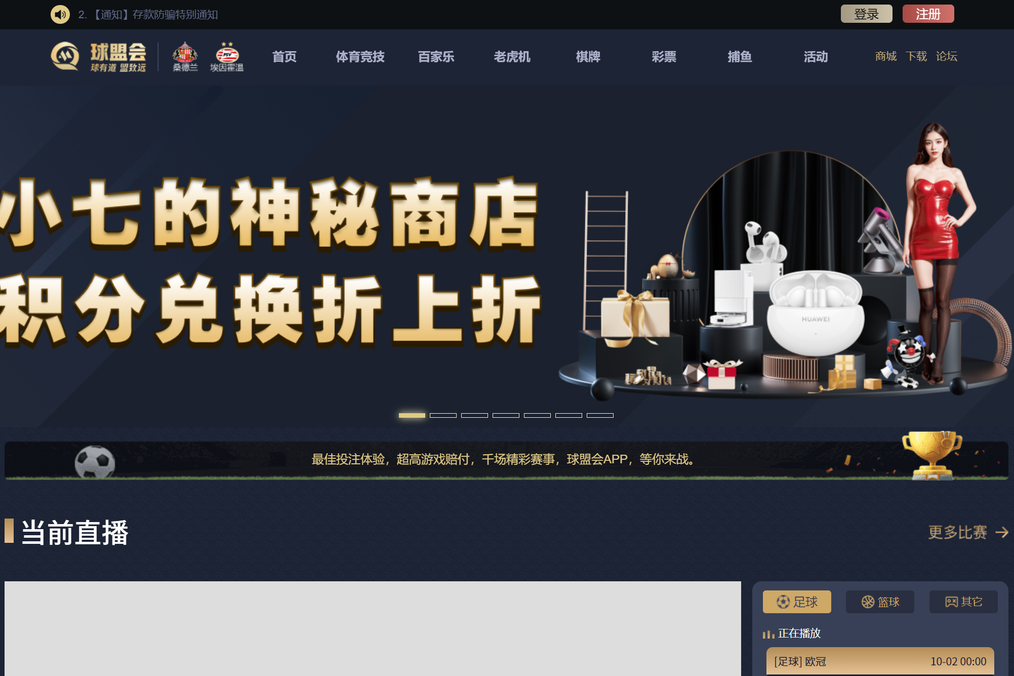 球盟会