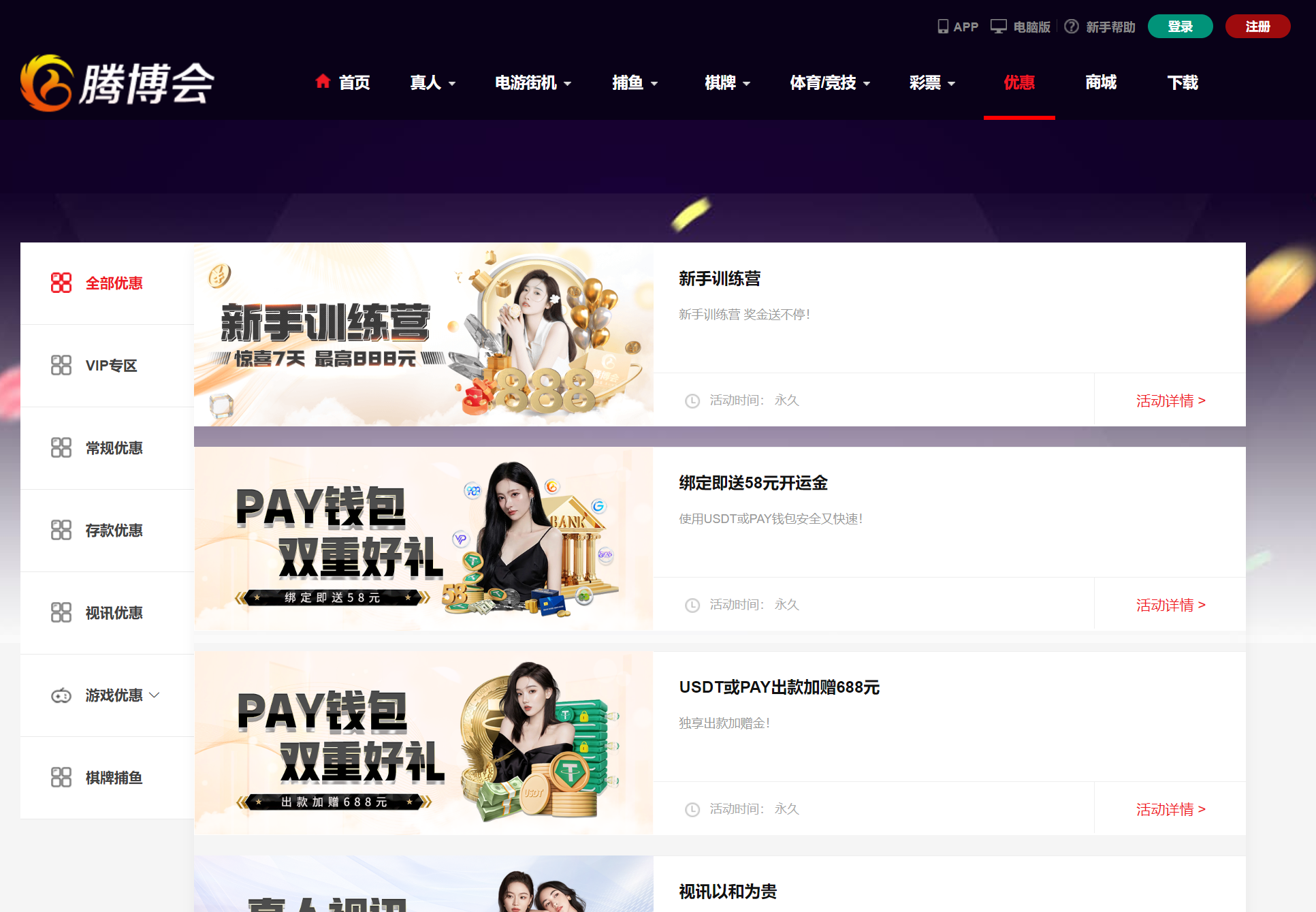 腾博会