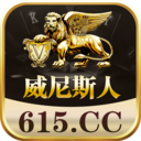 威尼斯人
