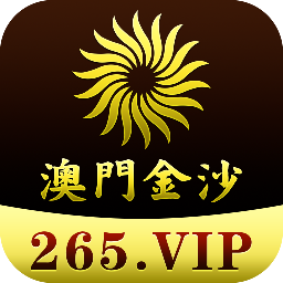 澳门金沙