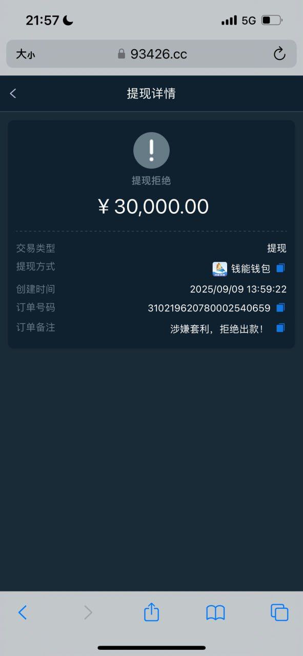 【黑平台曝光】星巴克娱乐，充值25000提款30000说套利