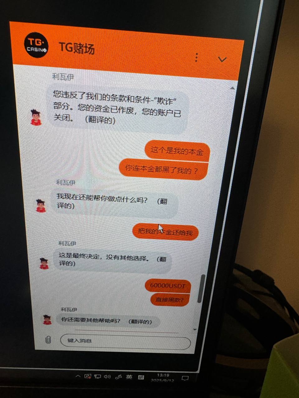 【黑平台曝光】TG赌场，充值6万u打evo真人盈利几千u，提款直接叫验证，验证通过了，又直接关闭账号，请各位网友避雷！