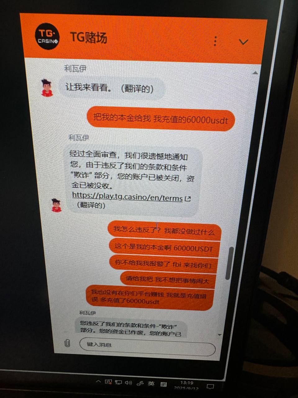【黑平台曝光】TG赌场，充值6万u打evo真人盈利几千u，提款直接叫验证，验证通过了，又直接关闭账号，请各位网友避雷！
