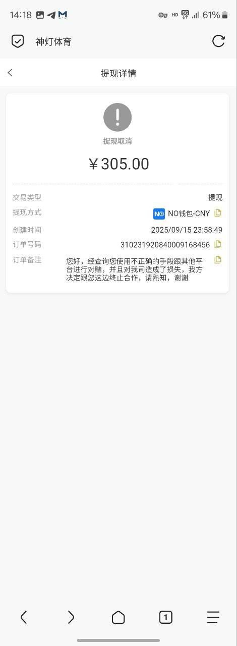【黑平台曝光】神灯体育，玩的真人就一把100的就判定对赌行为真的是离谱到家了400都黑