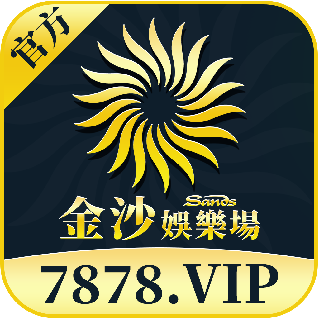 永利贵宾会