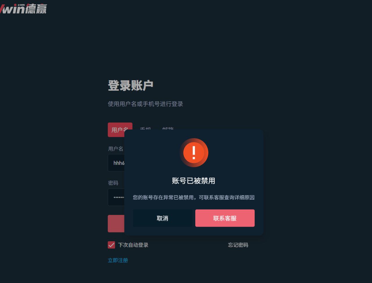 【黑平台曝光】德赢娱乐黑款5K，上传资料后直接冻结
