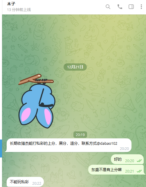 【供需发布】长期收猎杰系列能打私彩的上分，黑分，造分