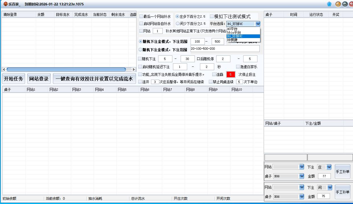 【供需发布】出百家乐对打软件，支持AG|BBIN|BG|BBIN棋牌百家乐