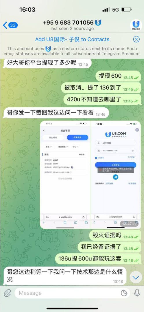 【黑平台曝光】U8国际，欺诈行为