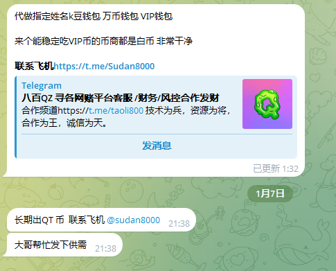 【供需发布】长期出QT币，代做指定姓名钱包