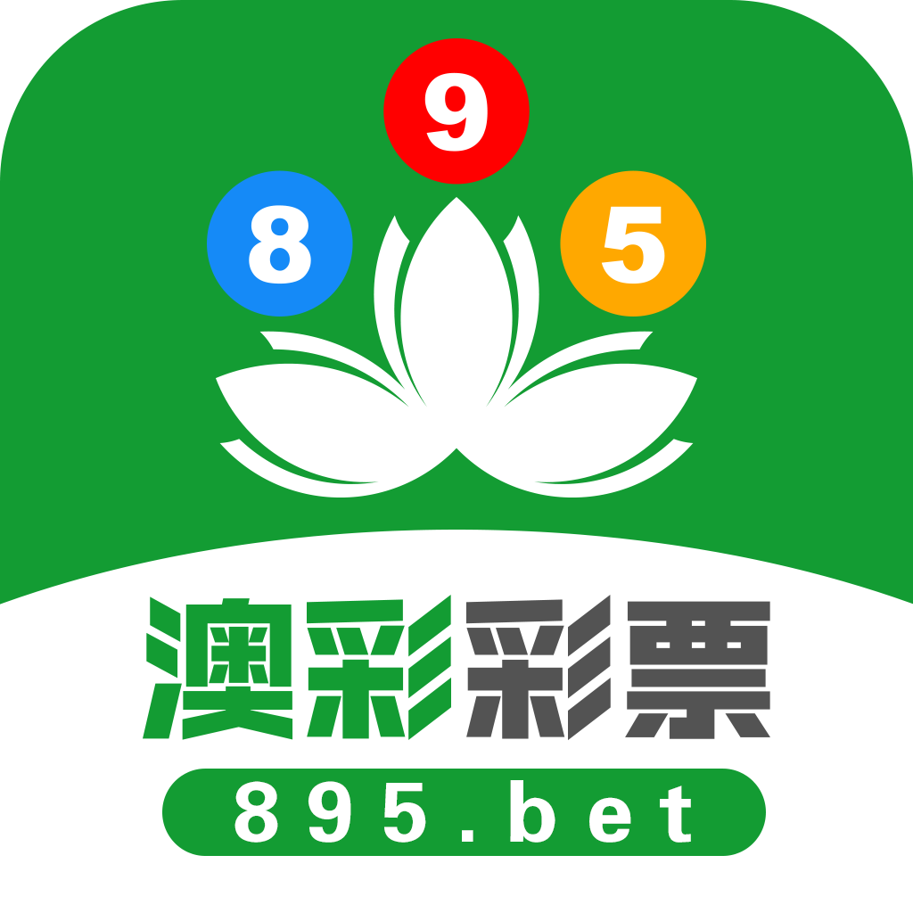 澳彩彩票