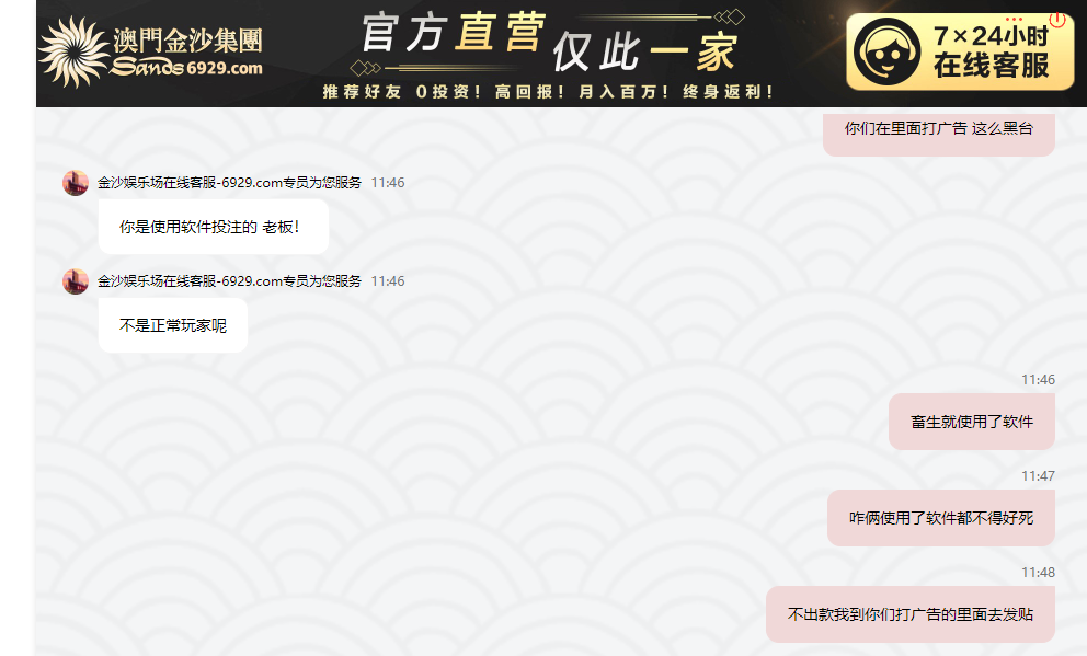 【黑平台曝光】金沙6929.com纯黑台