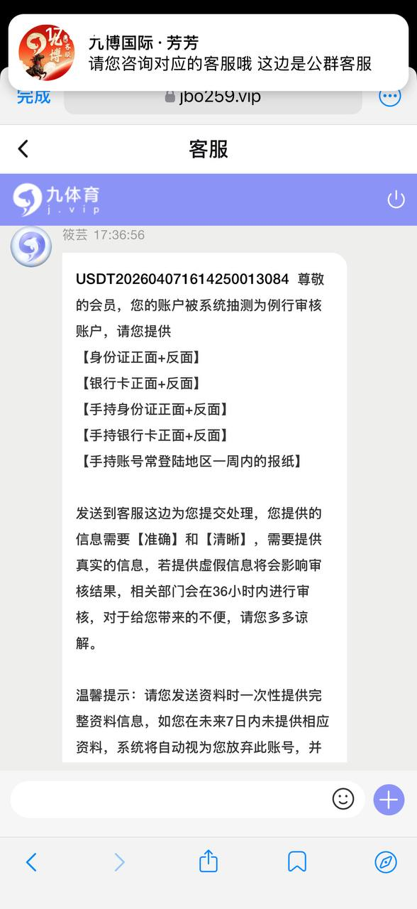 【黑平台曝光】九博黑款2700+U，9bo.com