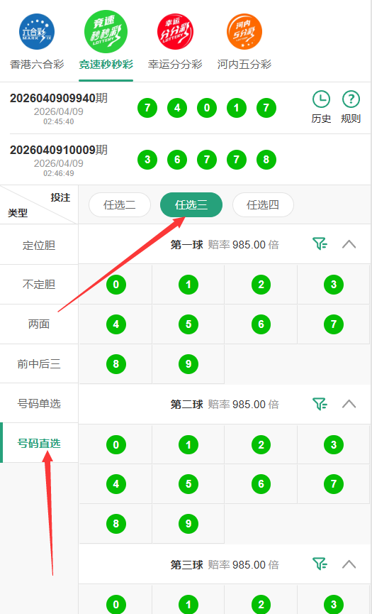 【漏洞揭秘】WG彩票任选直选玩法参数篡改漏洞