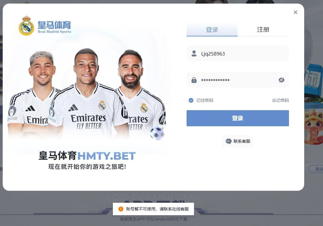【黑平台曝光】皇马体育 黑款，连本金都被黑。