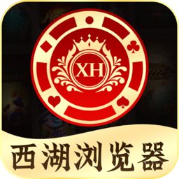 西湖娱乐城