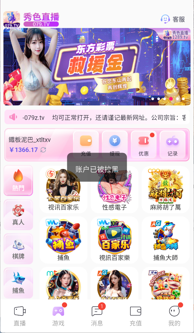 【黑平台曝光】079.TV，秀色直播，黑台子赢钱拉黑账号