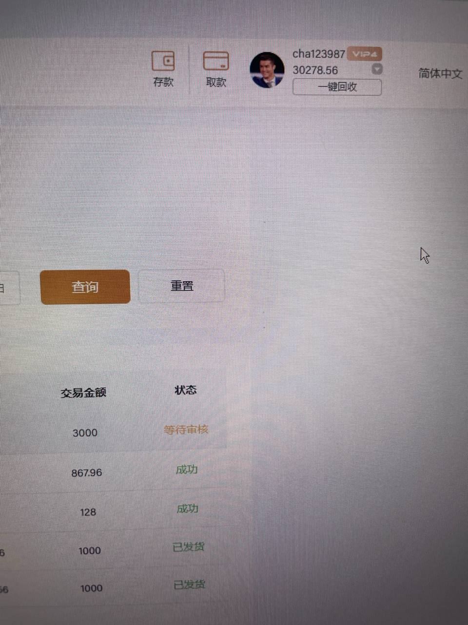 【黑平台曝光】ATM娱乐，黑钱3万多