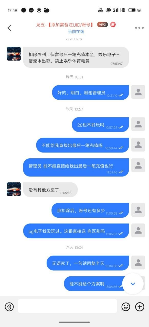 【黑平台曝光】豪门国际黑台，IM电竞取消赛前的单子