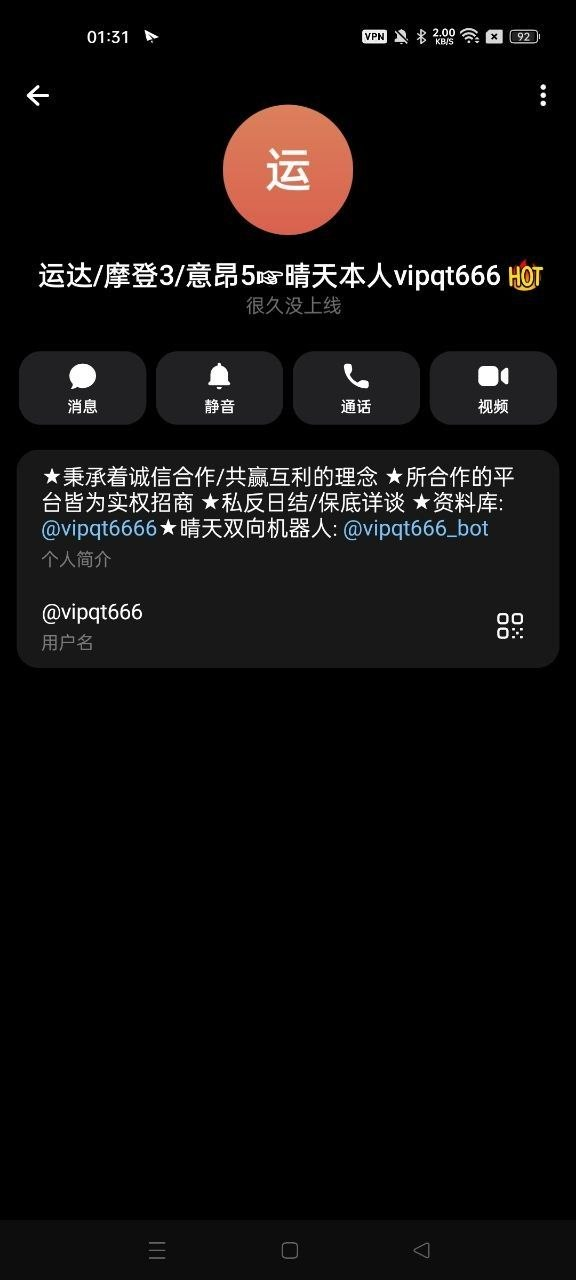 【黑代理曝光】黑代理晴天，飞机号@vipqt666