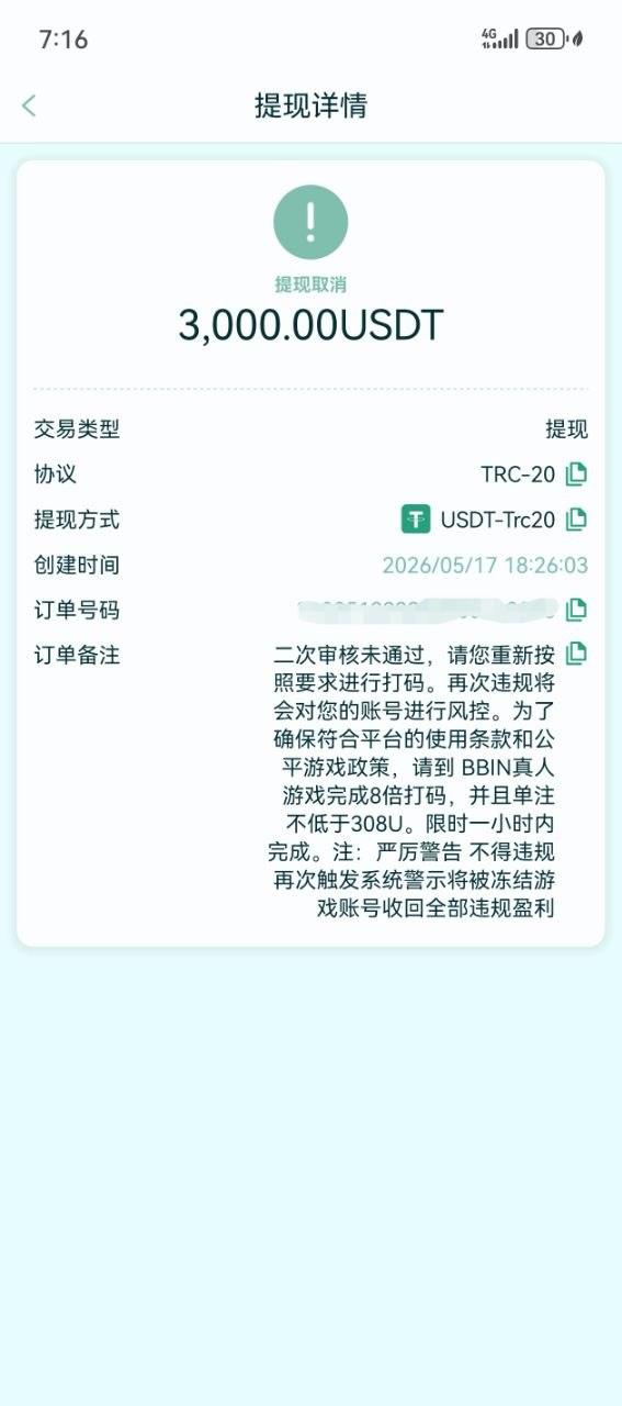 【黑平台曝光】9.VIP，九号贵宾会，玩百家乐充值3000U提现7000U被黑