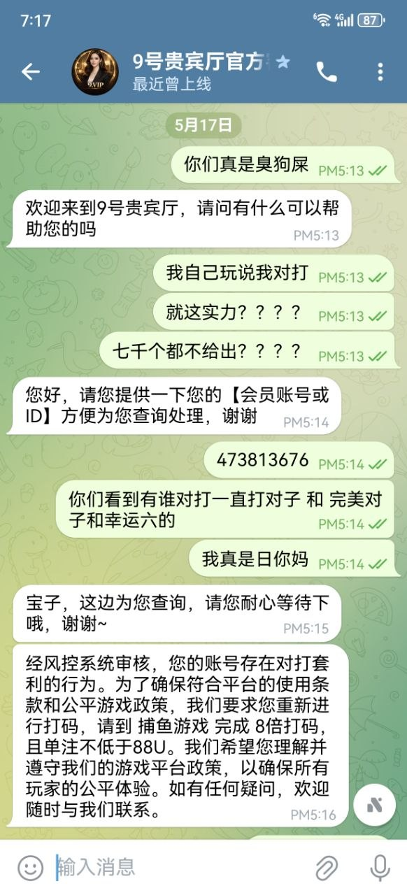 【黑平台曝光】9.VIP，九号贵宾会，玩百家乐充值3000U提现7000U被黑