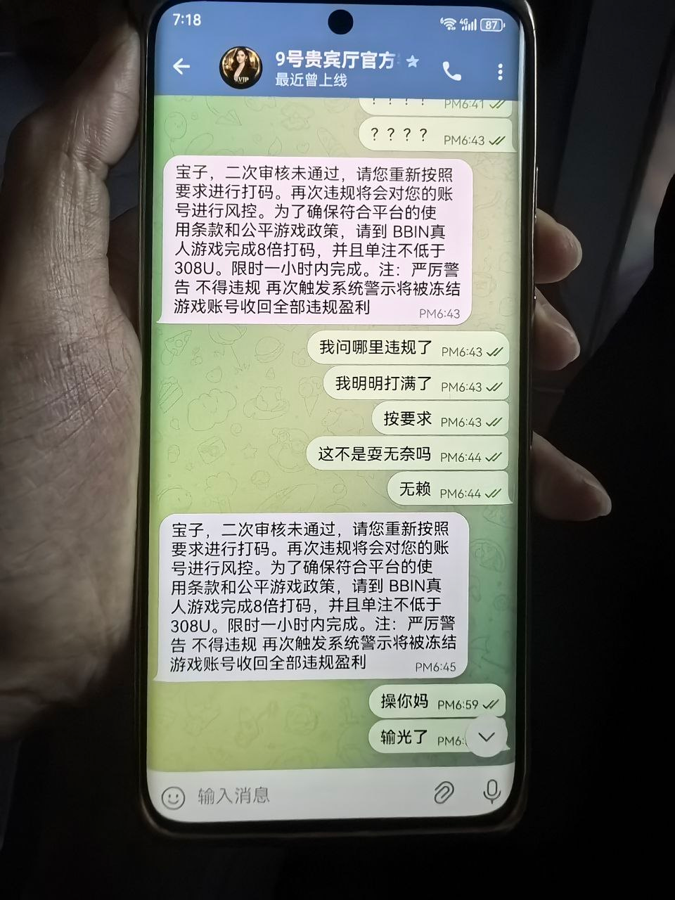 【黑平台曝光】9.VIP，九号贵宾会，玩百家乐充值3000U提现7000U被黑