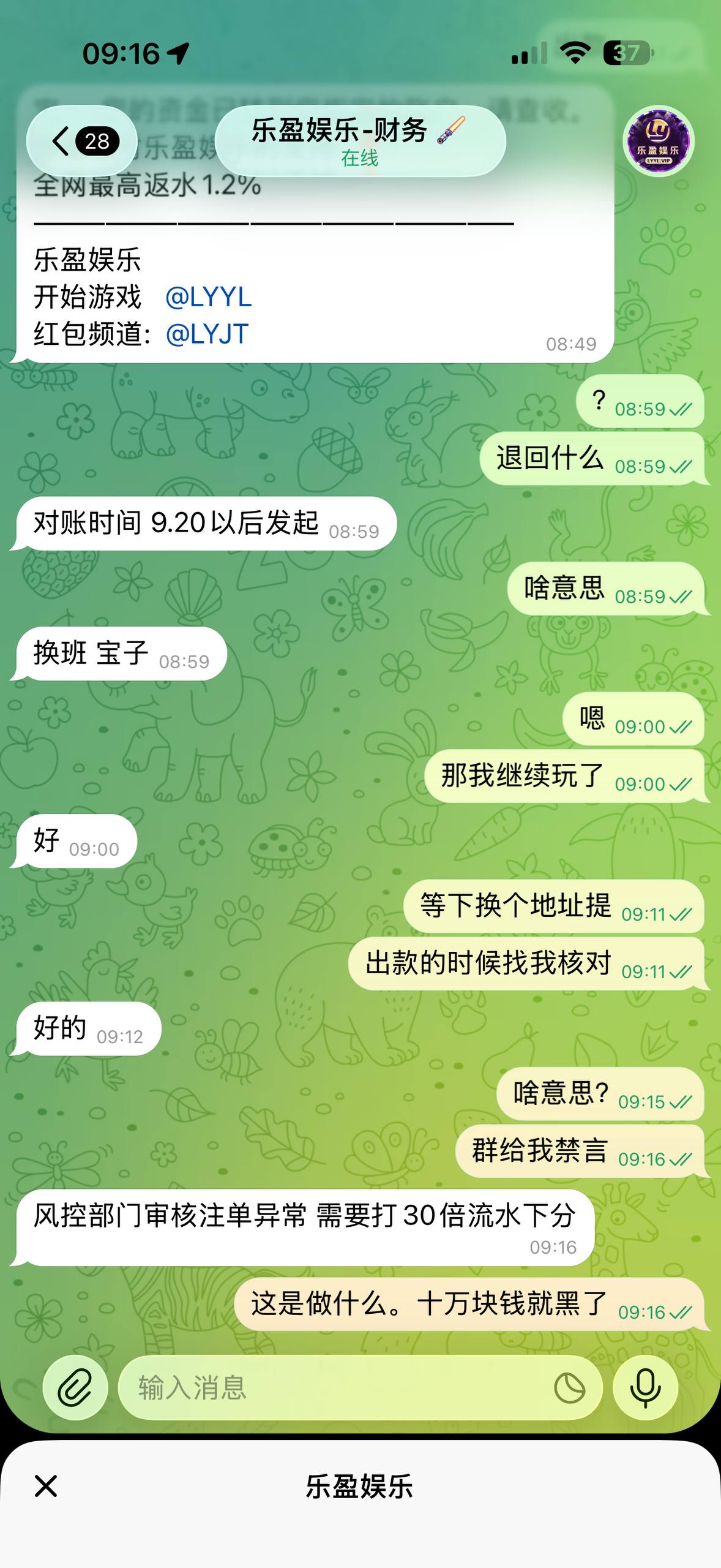【黑平台曝光】乐盈娱乐（霸下直播引流）纯黑平台！赢10万U直接黑钱，拒绝出款！