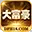 大富豪娱乐