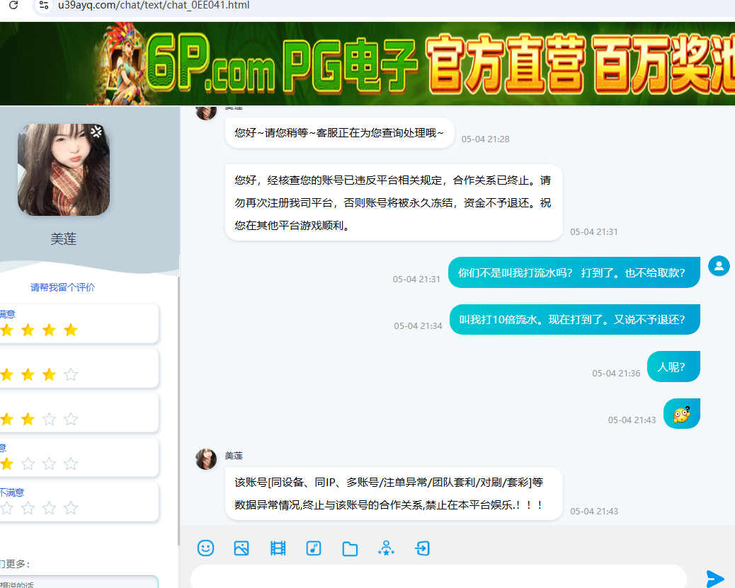 【黑平台曝光】6P.comPG直营，玩PG电子都套利