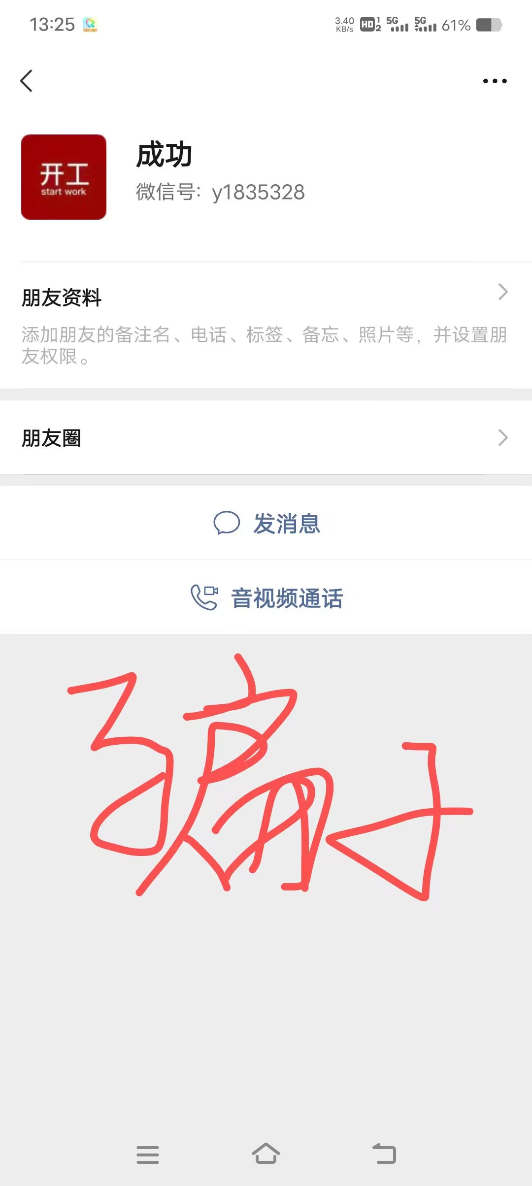 【骗子曝光】 扫网，骗600 . 拿钱不理人