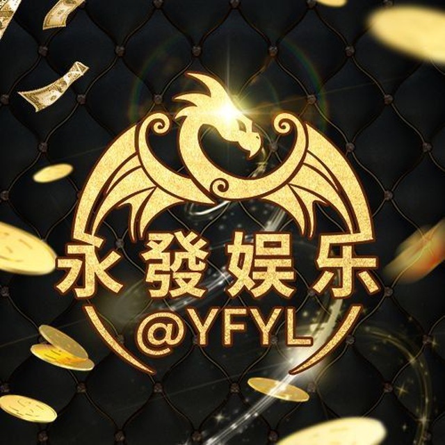 永发娱乐