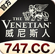 威尼斯人