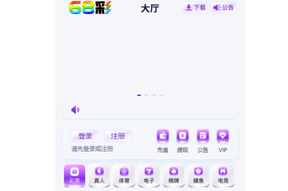 68彩