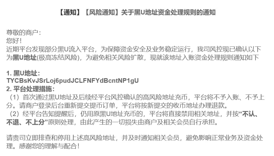 【黑平台曝光】飞机上 @okpay 的U地址被归类为高风险地址黑U地址，使用 okpay  直接充到狗庄的 NO钱包 USDT 都不会到账，平台不认、不退、不上分