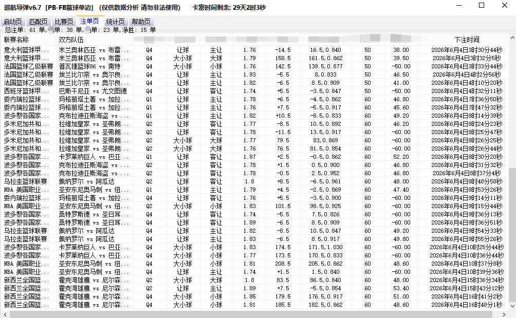 【供需发布】巡航导弹v6.7[足篮一体版]