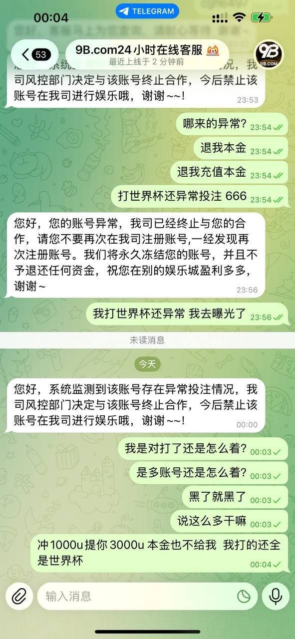 【黑平台曝光】9B体育，9B.COM冲1000u提3000u黑了