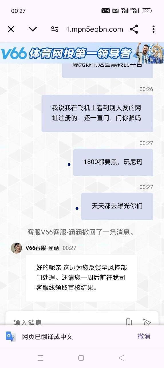 【黑平台曝光】V66体育，黑平台 盈利就封号、提款无门