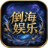 倒海娱乐