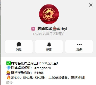 【供需发布】腾博会电子台的分@tbyl，可造分，可你提供号我造。