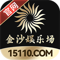 金沙娱乐场