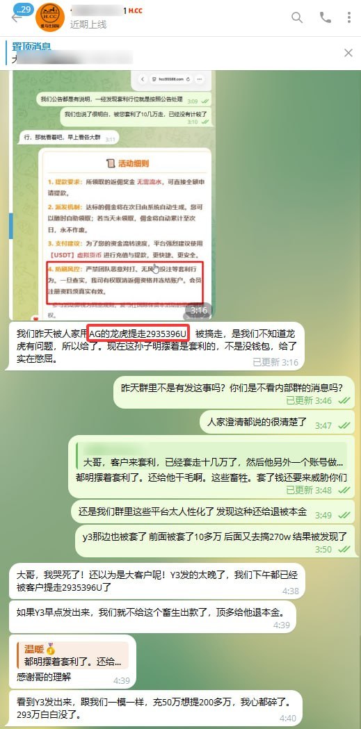 【行业大事件】PA视讯 ( #AG视讯 ) 漏洞遭套利团队利用 多家平台合计被撸约 900 万 U