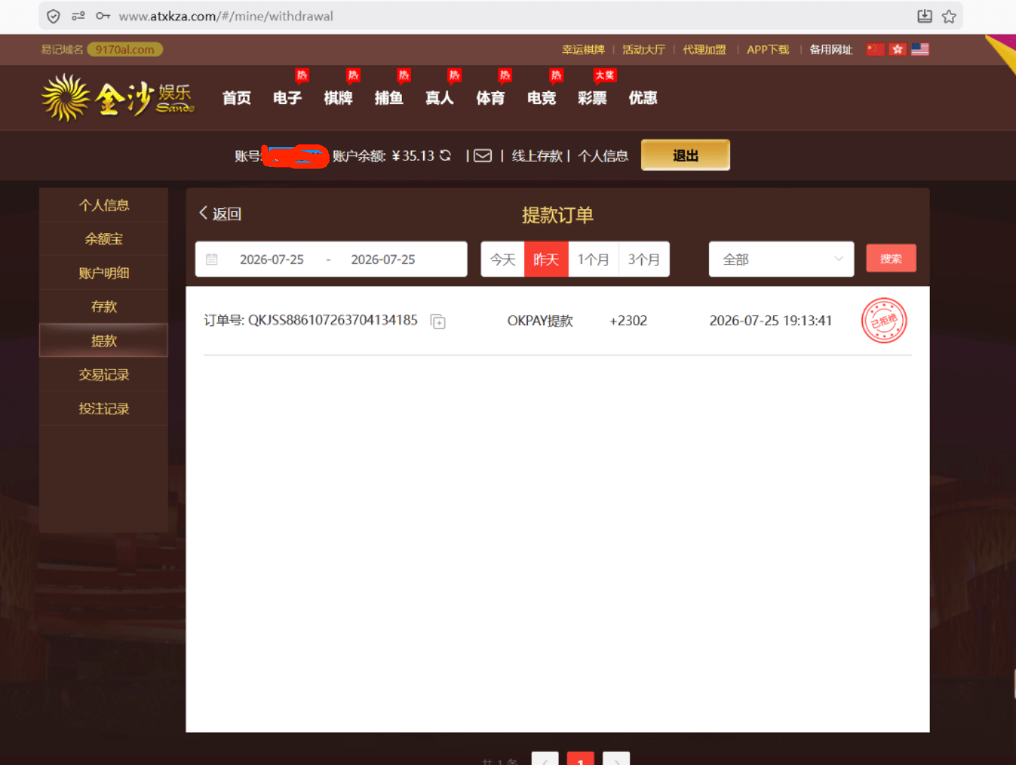 【黑平台曝光】金沙娱乐，黑台子，大家远离