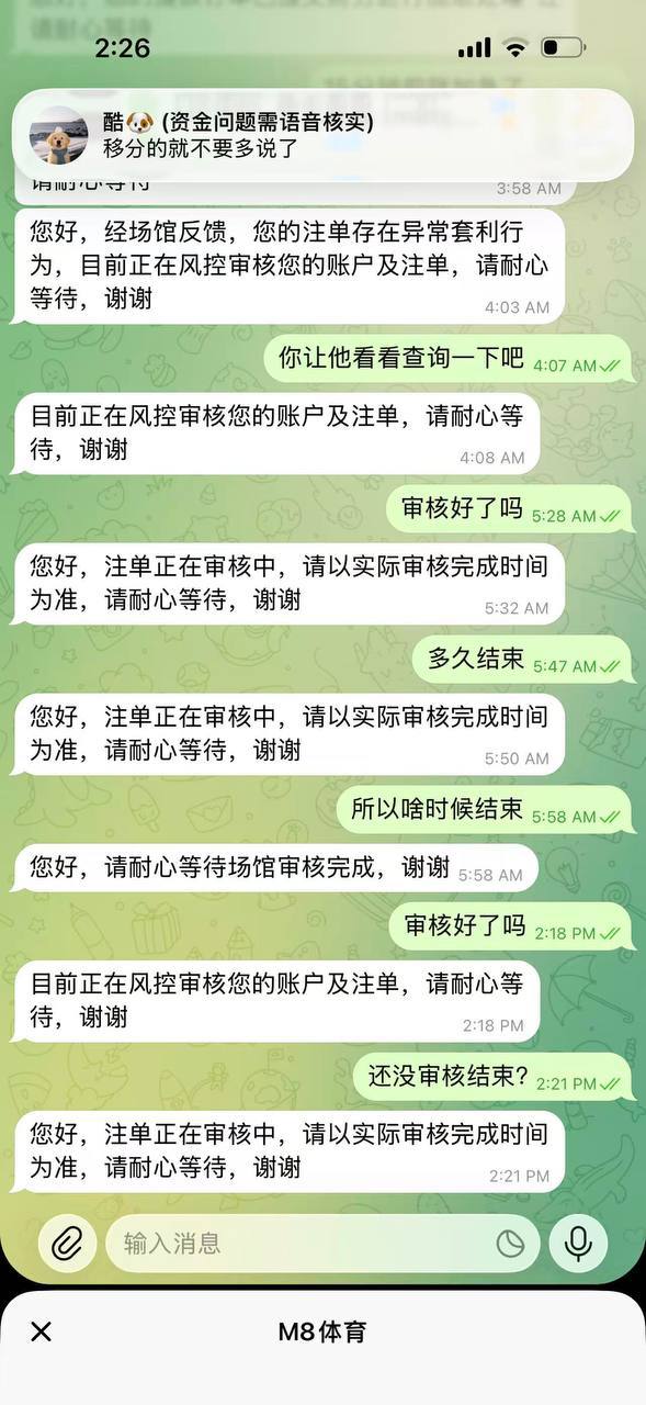 【黑平台曝光】M8体育m8ty.vip充值秒到、提款诬陷 “套利” 3.9 万 USDT 被无故扣押！