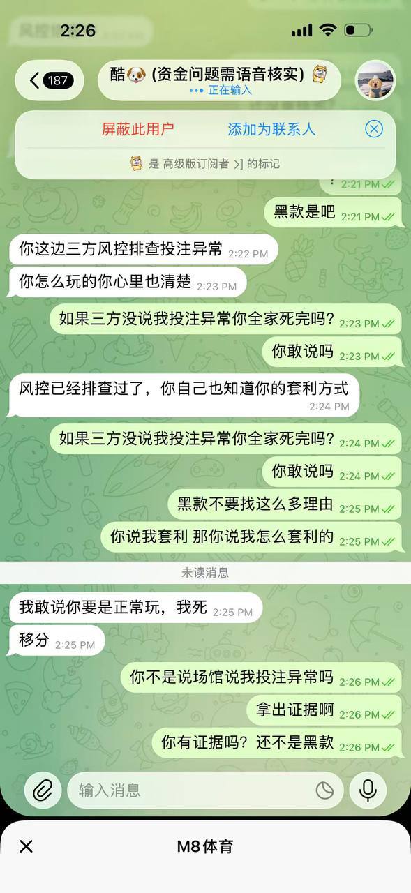 【黑平台曝光】M8体育m8ty.vip充值秒到、提款诬陷 “套利” 3.9 万 USDT 被无故扣押！