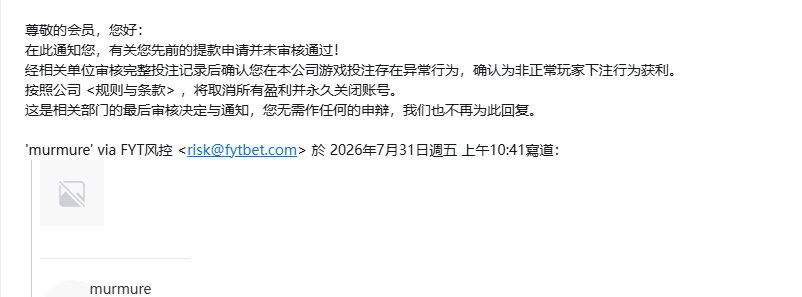 【黑平台曝光】富易堂黑钱 直接冻结不给登录