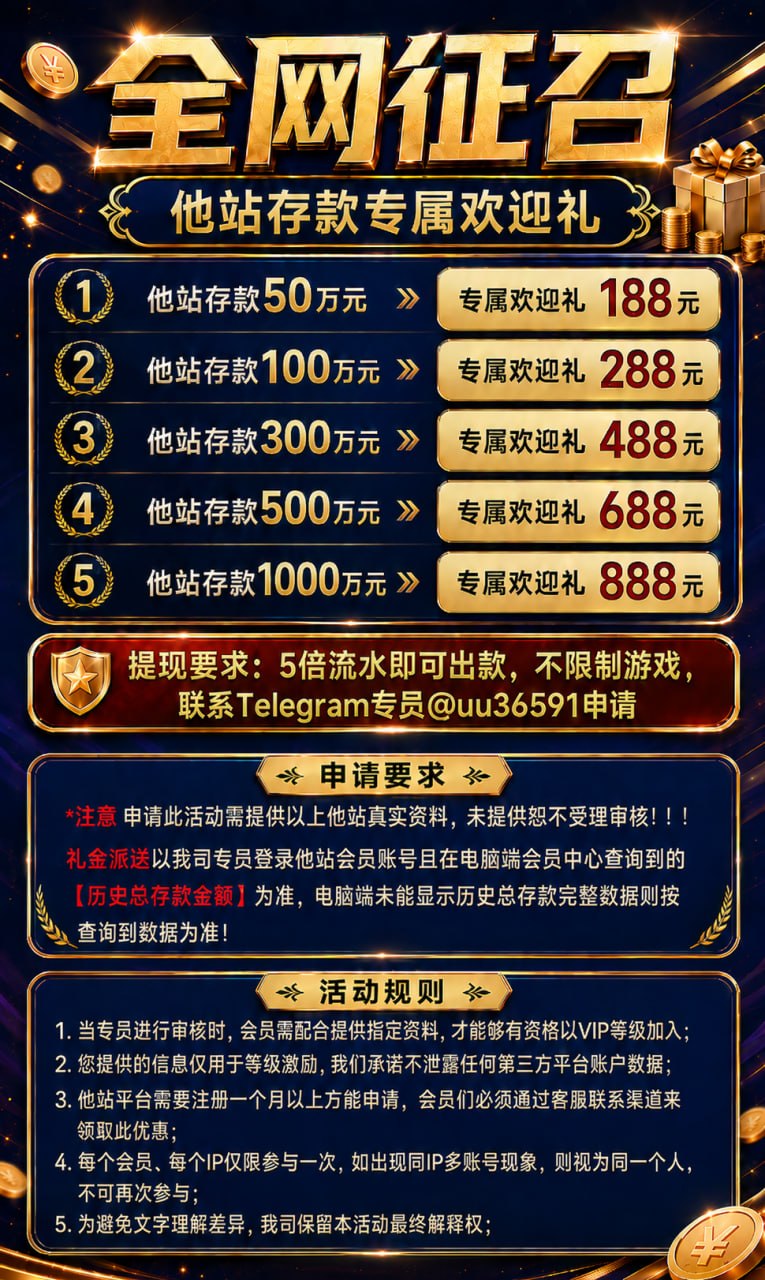 【活动通知】蓝盾新娱最高领888，白嫖1700已出款